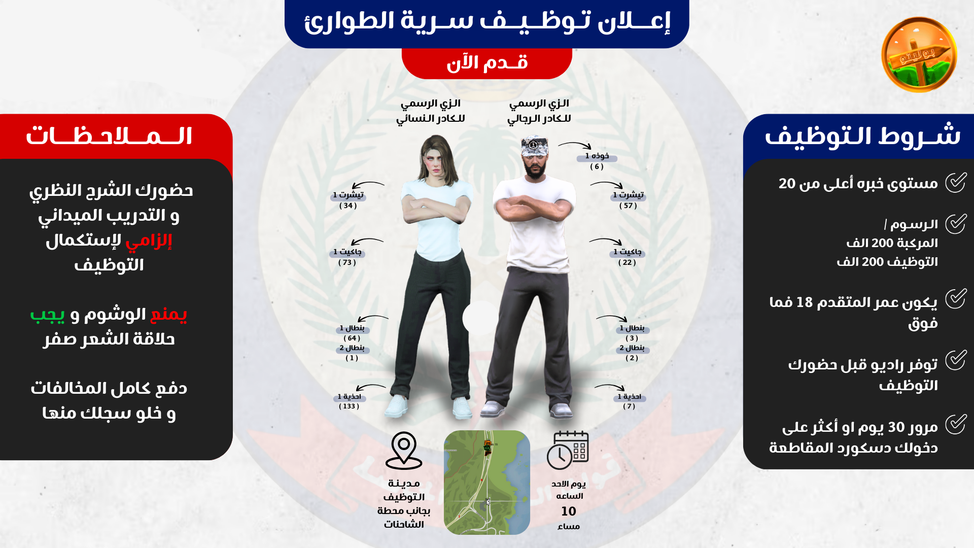 الزي الرسمي قطاع الهلال الاحمر